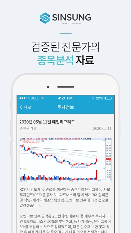신성AI트레이더 - 증권메신저 screenshot-6