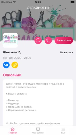 Game screenshot Студия ДЕЛАЙНОГТИ apk