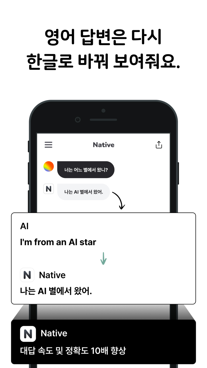 네이티브 - 날씨/주가도 아는 똑똑한 AI 채팅앱