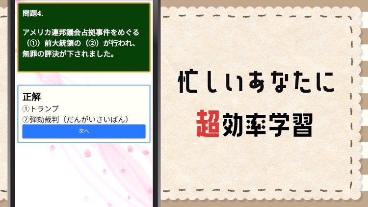 公務員試験対策 教養時事問題 2022