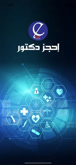 Game screenshot احجز دكتور mod apk