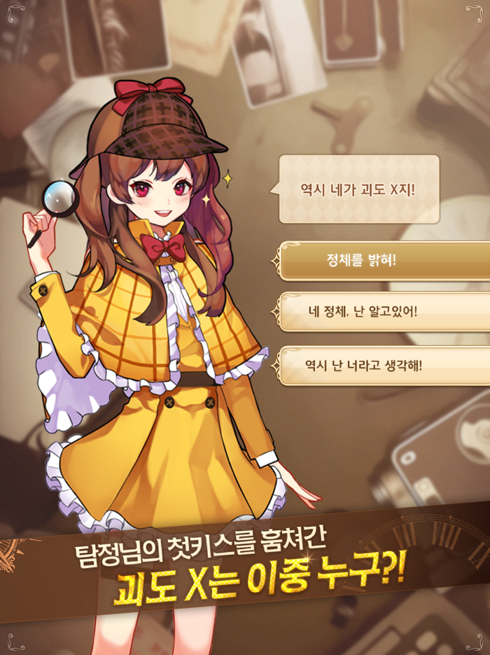 탐정님의 연애수사