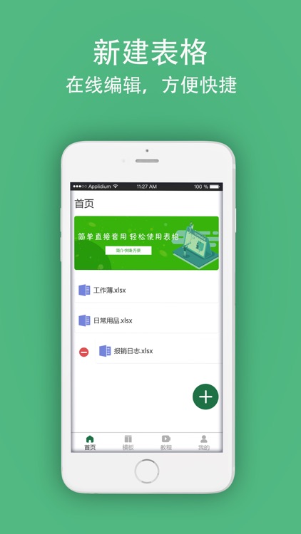 表格-表格制作&手机文档编辑器