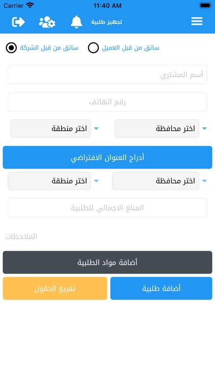 الموزع - التاجر screenshot-3