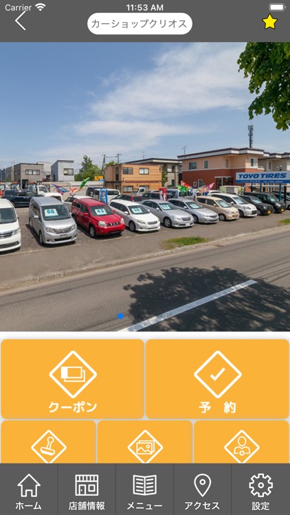 カーショップクリオス 公式アプリ