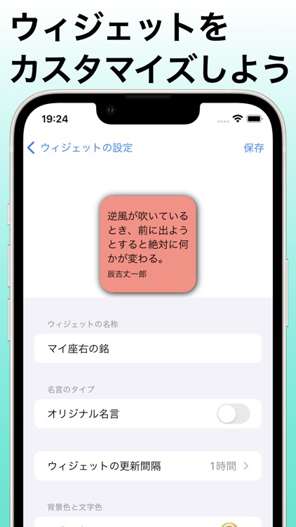 名言サプリ 座右の銘をウィジェットでホーム画面に飾るアプリ By Manabu Ueda