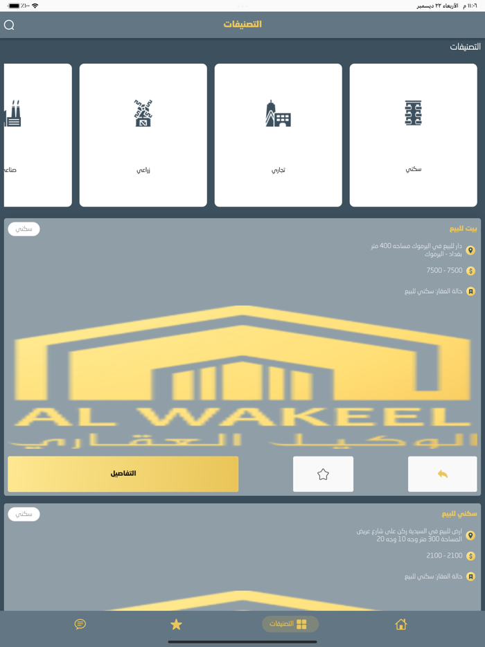 الوكيل العقاري