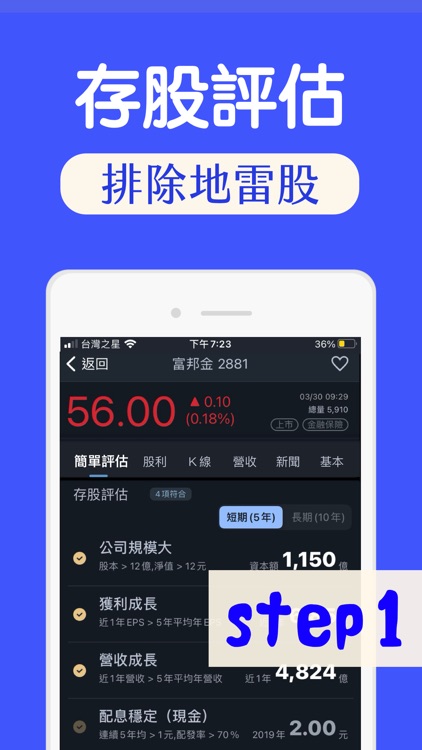 簡單存股-股票合理價查詢 screenshot-4
