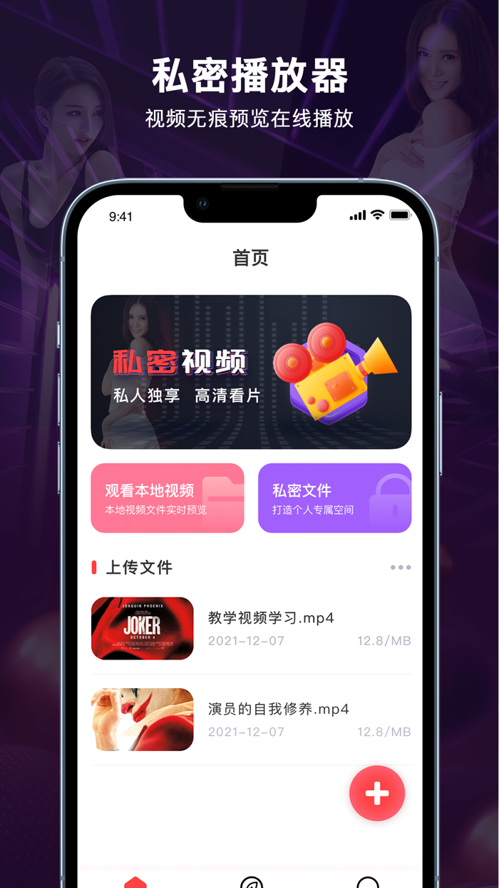 私密视频·高清视频在线加密播放器