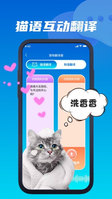 涵诺宠物翻译 screenshot 2