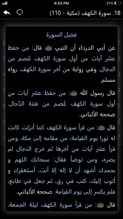 محاور سور القرآن الكريم screenshot-5