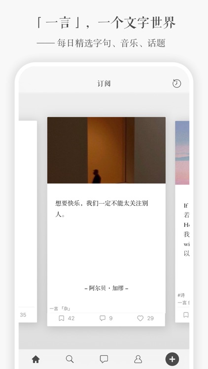 一言-记录字句,发现共鸣