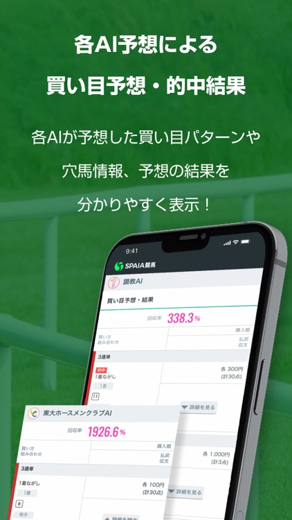 SPAIA競馬 screenshot-3