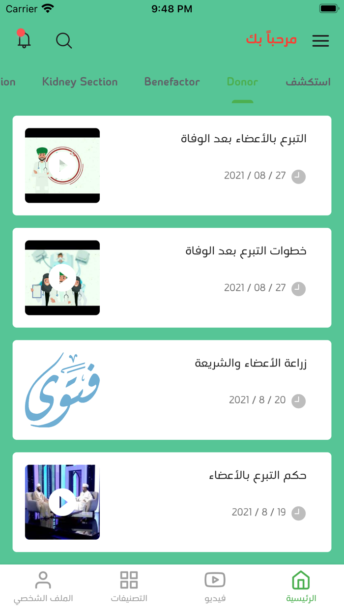 عطاؤك حياة