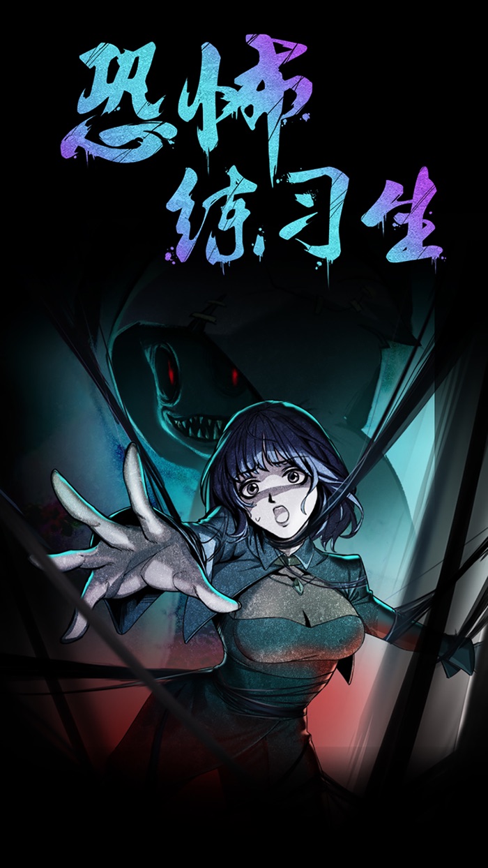 恐怖练习生-密室逃脱类剧情冒险解谜游戏