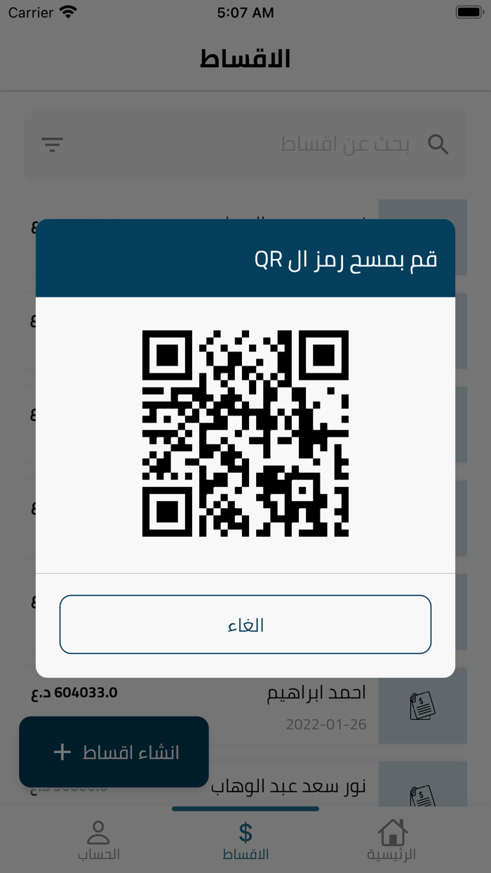 Tasheel Tajer - تسهيل تاجر