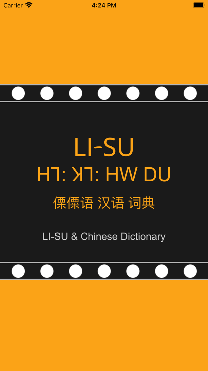 LISU - 傈僳 - 中文字典