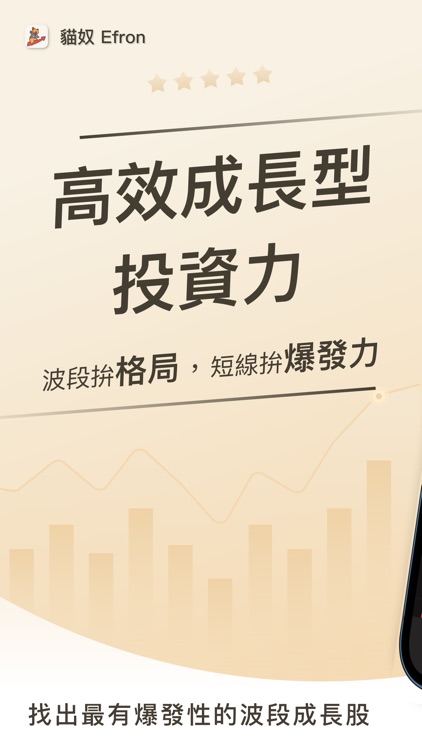 貓奴成長動能股