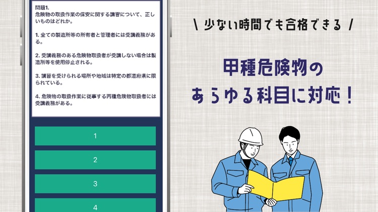 甲種危険物取扱者試験対策2022年アプリ