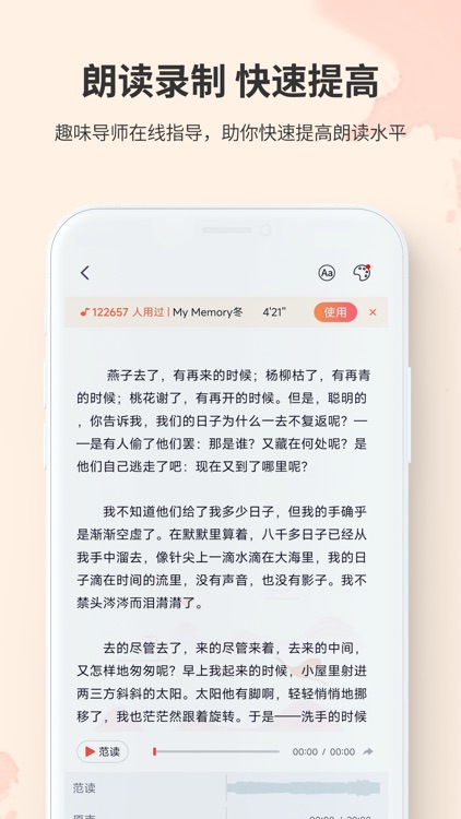 寻声朗读 screenshot-3