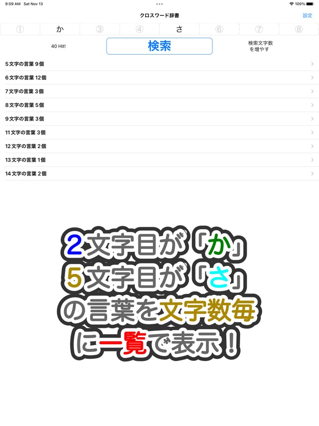 クロスワード辞書 On The App Store