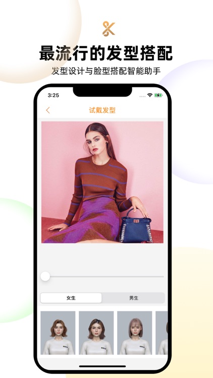 小发型-发型设计与脸型搭配智能助手 screenshot-4