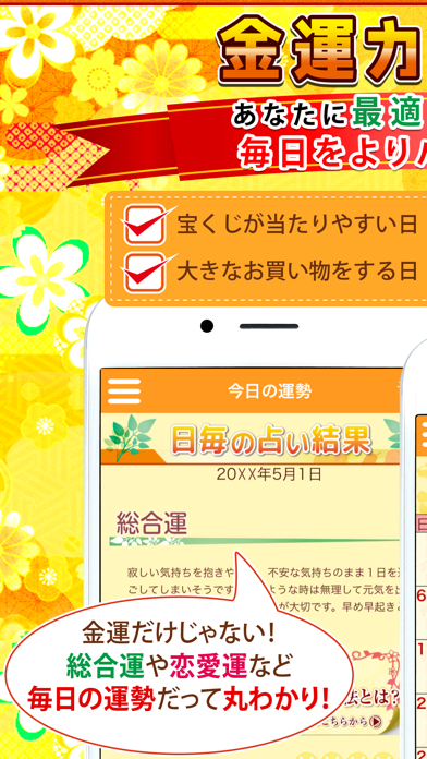 金運カレンダー 22年の金運 Iphoneアプリ Applion