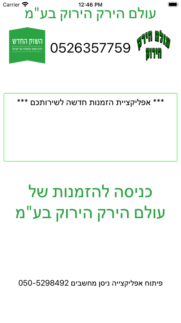 עולם הירק הירוק