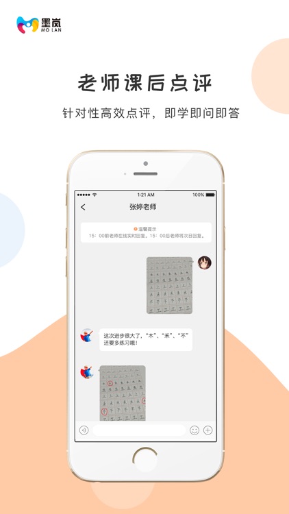 墨岚教育-练字必备的书法字帖与书法字典app screenshot-3