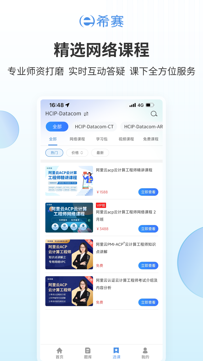 华为网络工程师认证HCIPCISP阿里云ACPACA