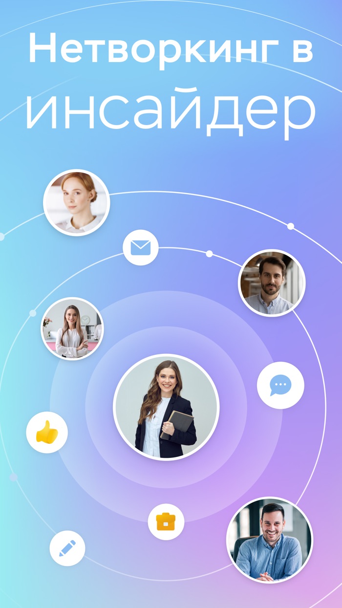 Инсайдер Социальная сеть