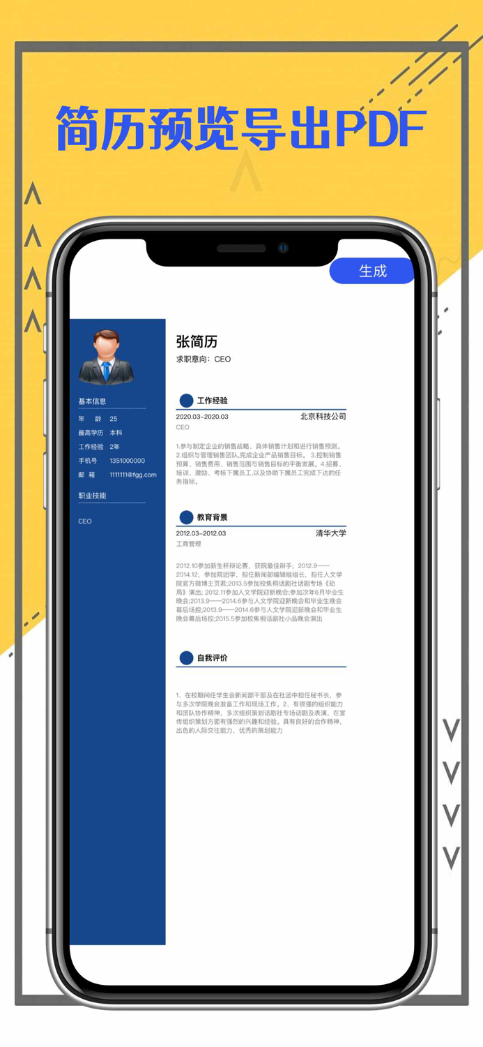 简历制作-简历模板在线制作专业软件