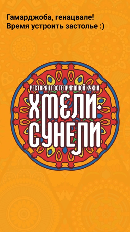 Хмели-Сунели