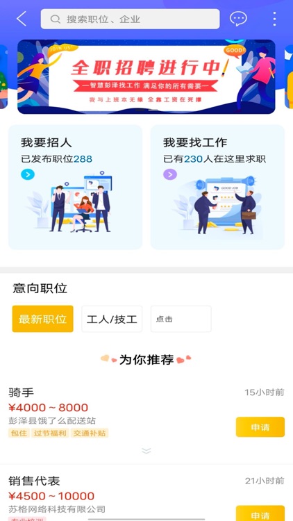 智慧彭泽app