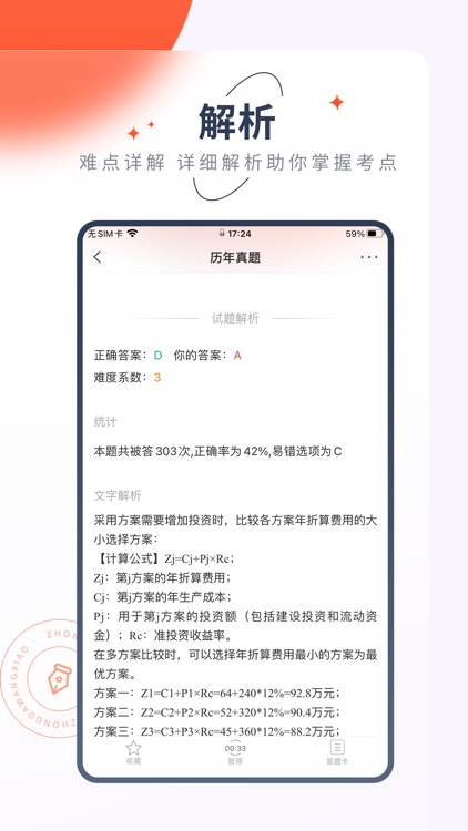 中大网校学员端-职业教育学习工具 screenshot-3