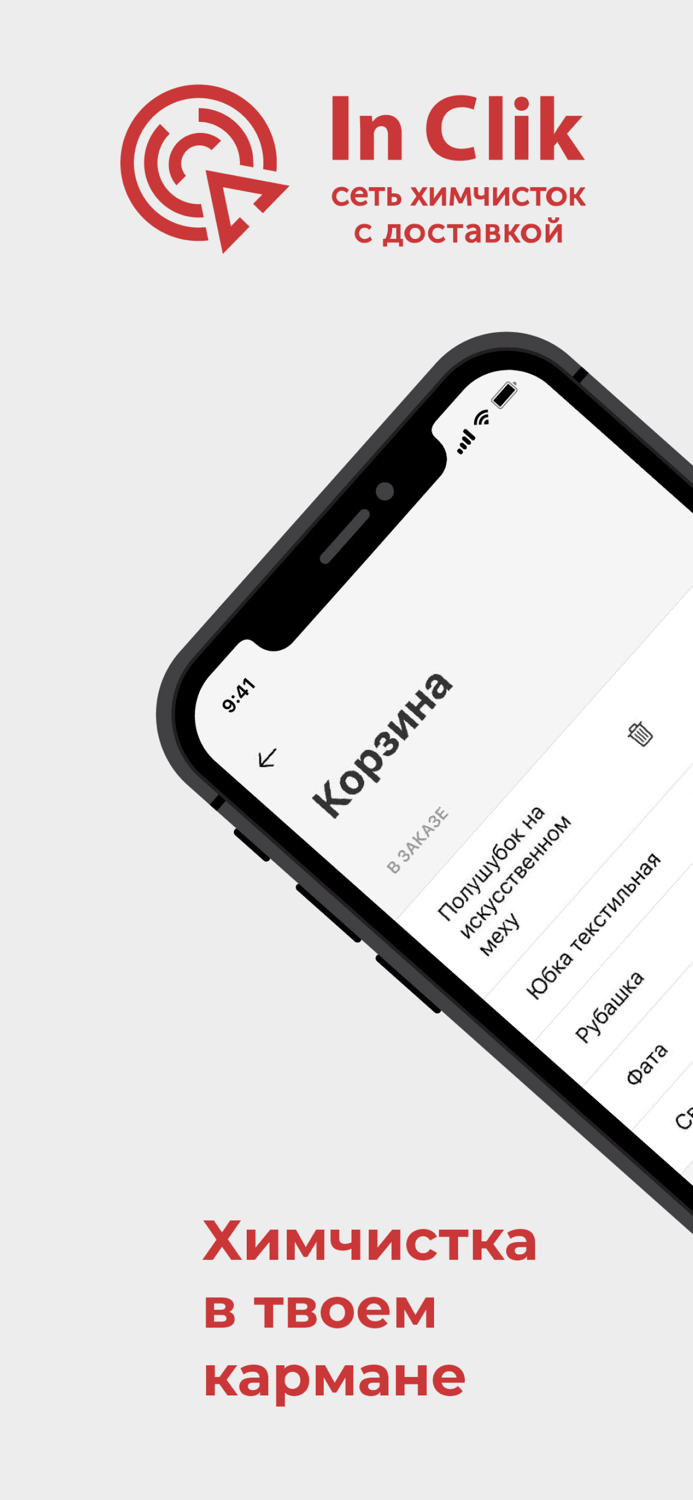 Химчистка In Clik