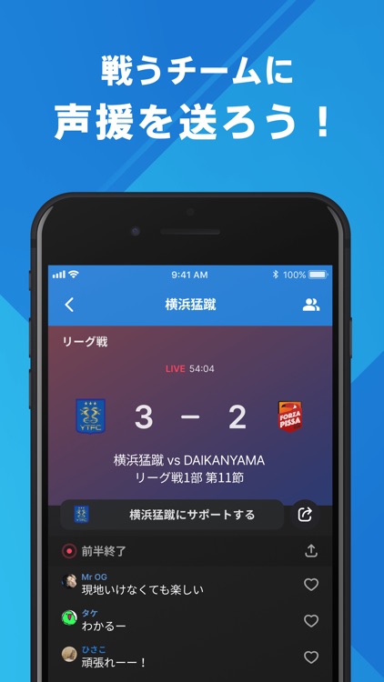 横浜猛蹴 公式アプリ