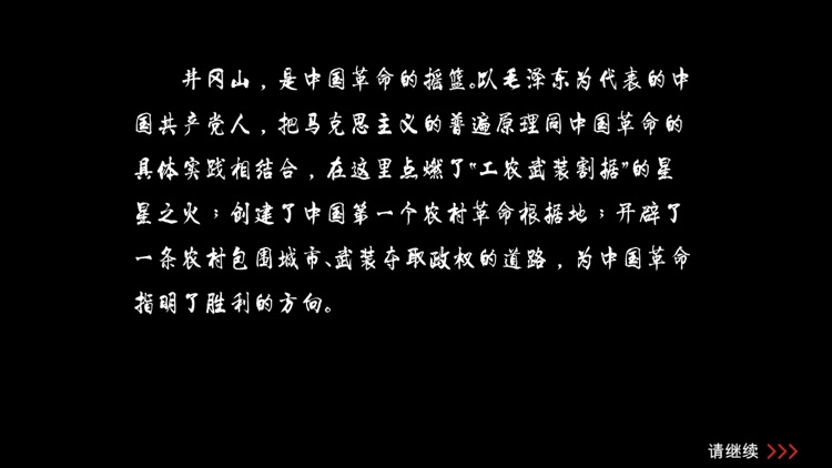 井冈山革命博物馆AR探索游戏