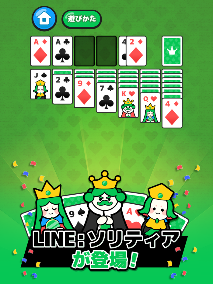 LINE：ソリティア