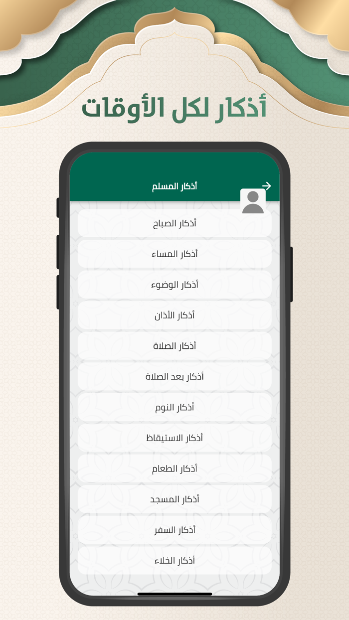 أذكار وأدعية