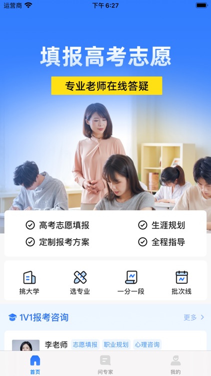 优选志愿-高考志愿填报咨询服务工具