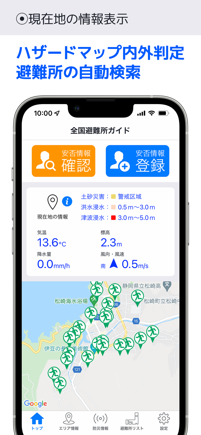 防災情報 全国避難所ガイド