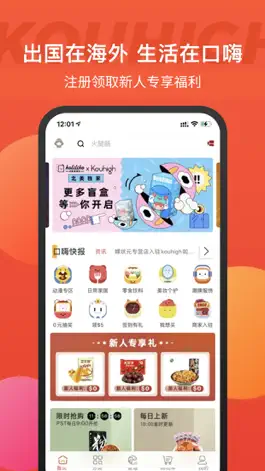 Game screenshot Kouhigh口嗨网-北美华人购物心选,买你所想 mod apk