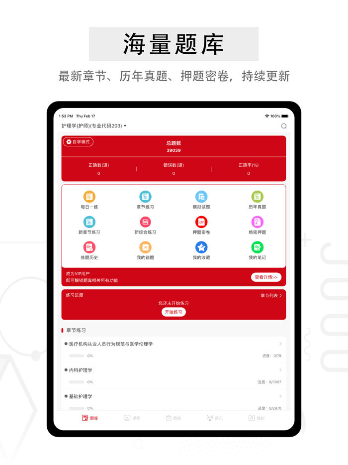 护师-初级护师/主管护师考试题库