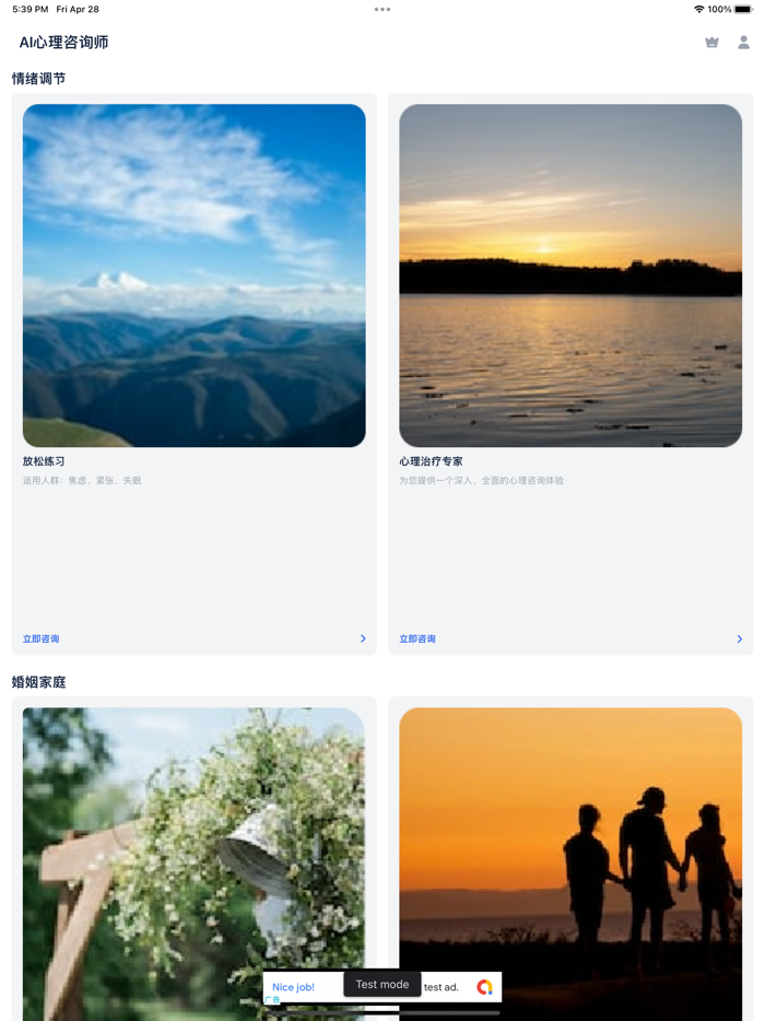 AI心理咨询师 - 人工智能为您排忧解难