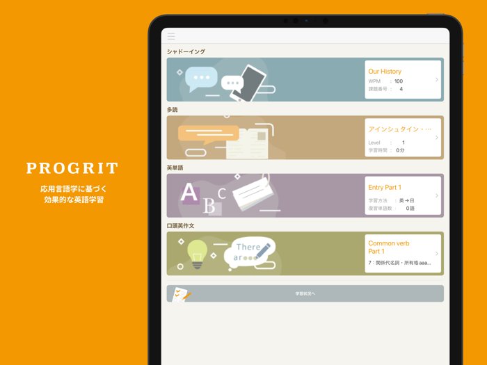 PROGRIT - 学習アプリ