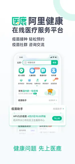 Game screenshot 医鹿-阿里健康在线医疗服务平台 mod apk
