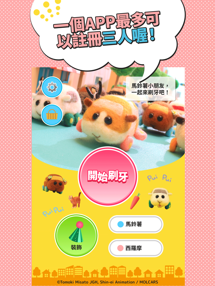 PUI PUI 天竺鼠車車 沙沙做響刷牙囉