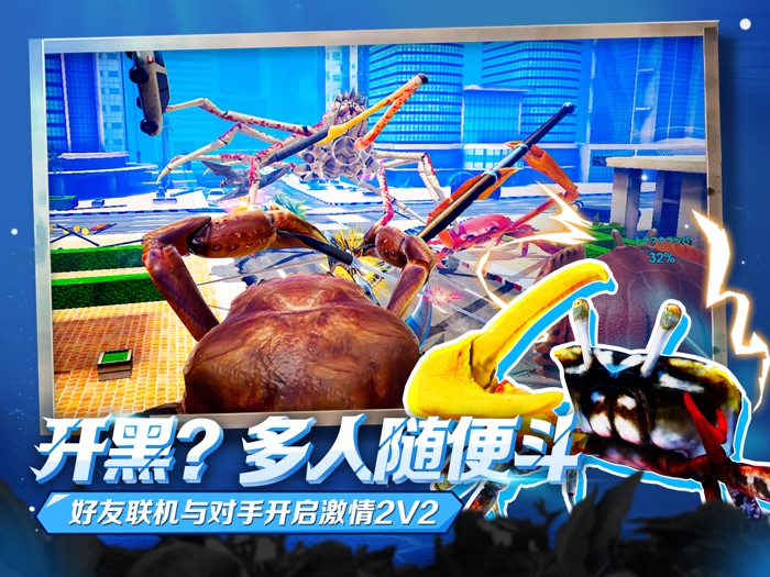 蟹王争霸 - 征服世界