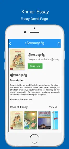 Game screenshot Essay (Khmer-English) apk